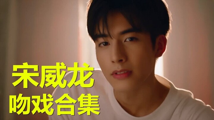 Kumpulan adegan ciuman manis sekaligus penuh gairah dari Song Weilong, bikin meleleh!