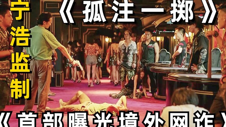 “Full Strike,” produced by Ning Hao, has grossed 420 million yuan in its first three days, breaking 