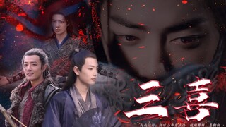【三攻一羡/肖战水仙】三喜 第二集 / abo生子/ 一羡嫁三夫/古早狗血/先婚后爱/替嫁/强制爱/he
