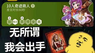 【Werewolf】Super exciting! The Witch pulls off a divine, otherworldly move with absolute confidence!