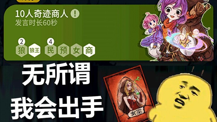 【Werewolf】Super exciting! The Witch pulls off a divine, otherworldly move with absolute confidence!