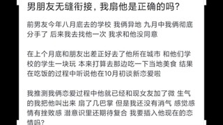 แฟนหนุ่มต่อเนื่องอย่างราบรื่น ฉันตบเขาถูกแล้วใช่ไหม?