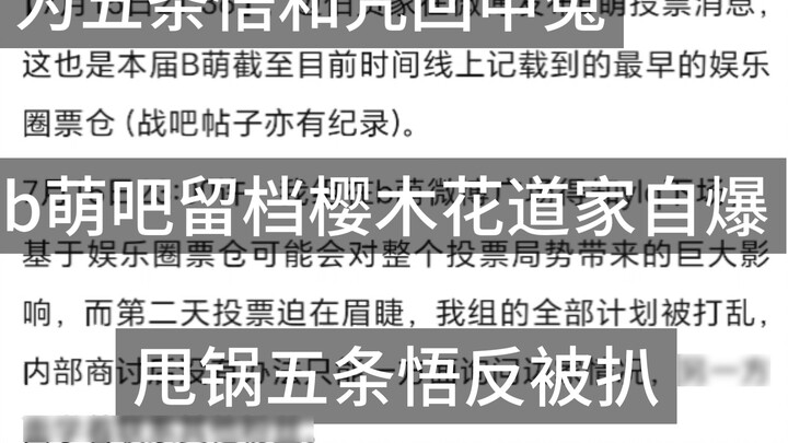【ملف b萌】 الدفاع عن "العودة الملعونة" ووو الخمسة من قِبل بوو، ملخص انكشاف عائلة ساكوراموتو هانادو كمب