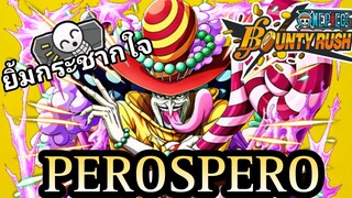 One​piece​bounty​rush​ PEROSPERO​ กับรอยยิ้มของเขา