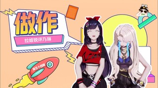 【A-SOUL梗百科】第五十四期:做作