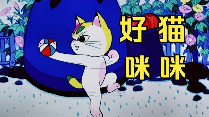 Phiên bản Trung Quốc của “Tom và Jerry”: Chú mèo lười Mi Mi học được “cao chiêu võ công”, thành công