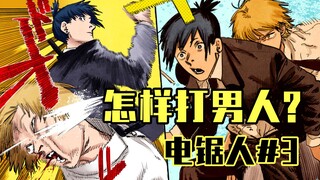 【إلكتريس مان الحلقة 3】 هل تاتسومي هو في الحقيقة شيطان الخصيتين؟ 【كامل الألوان】