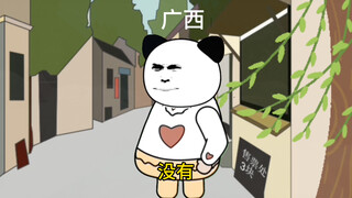 当台湾人遇到广西人的爆笑对话