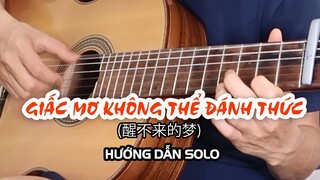 Hướng dẫn: Giấc Mơ Không Thể Đánh Thức | Thập Nhị | 醒不来的梦 - 拾贰 | Guitar Solo Level 1