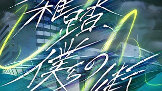 【Audio】Crowd, Our Town - MyGO!!!!!