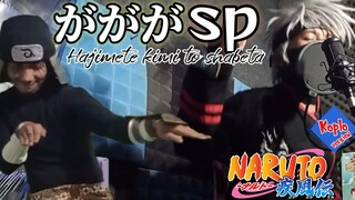 NARUTO Hajimete kimi to shabeta - gagagaSP . O.S.T KOPLO