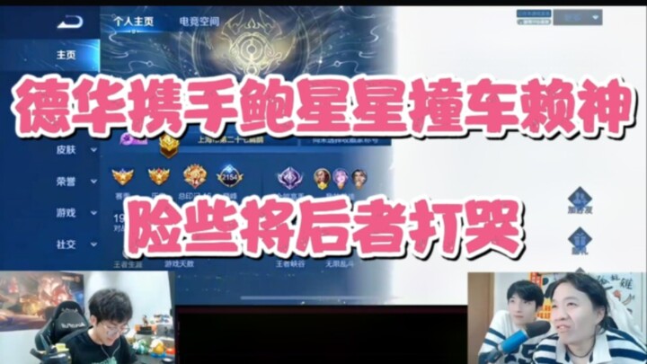 Dehua berkolaborasi dengan Bao Xingxing menabrak Lai Shen hingga nyaris membuat yang terakhir menang