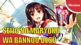 [รีวิวอนิเมะ] Seijo no Maryoku wa Bannou Desu