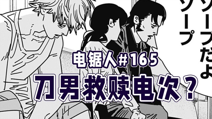 [Chainsaw Man episode 165] Apakah Denji pernah makan tisu toilet?