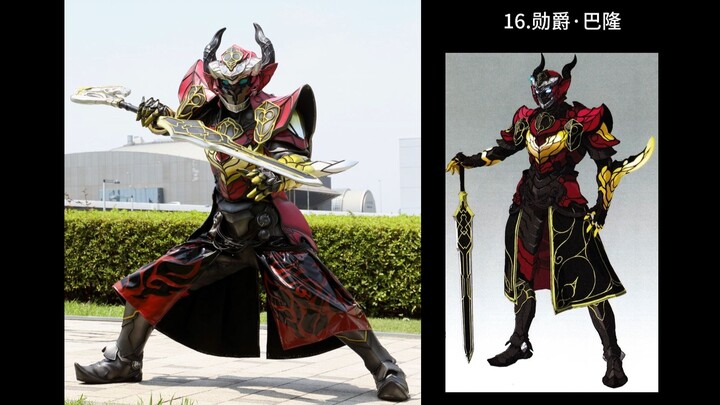 假面骑士铠武怪人统计及设计稿对比