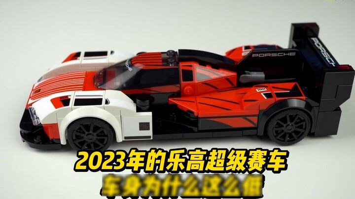 Why is the body of Lego's new super racing car in 2023 so low?