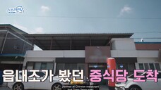 [FULL] Feed you & tuck you, NANA bnb EP5-1. Throwback (Eng Sub)
