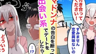 【有声漫画】拒绝了病娇的告白，结果APP约会对象正是我的病娇朋友