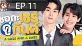 A Boss And A Babe[EP 11]2023 Eng Sub