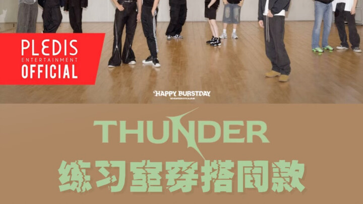 Seventeen All Members’ Outfits | What Did They Wear in the “Thunder” Practice Room? 250602