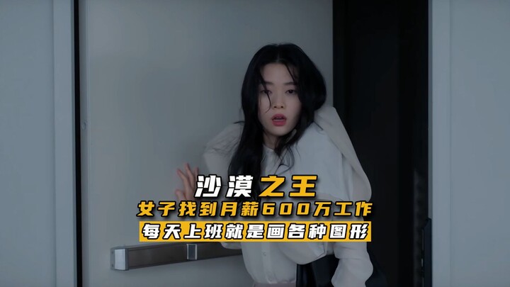 امرأة تكسب 6 ملايين يوان شهريًا، لكن عملها لا يطاق
