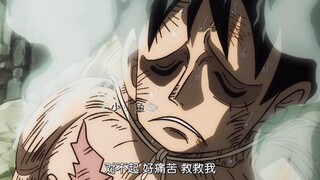 路飞濒死，仍旧受不到大家信任