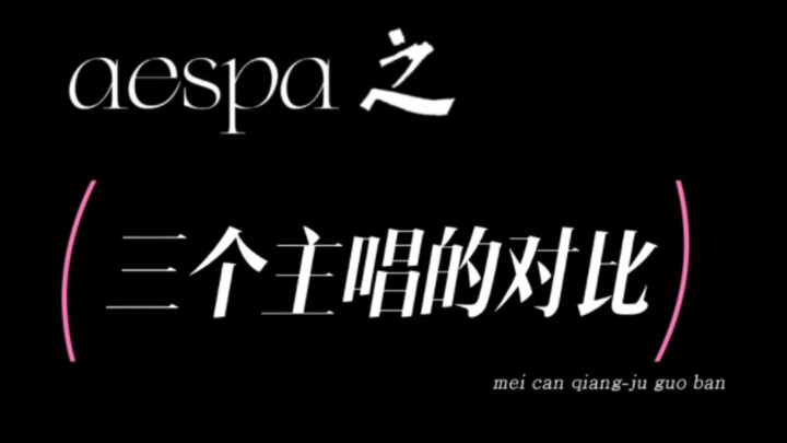 Siapa sebenarnya vokalis utama aespa?