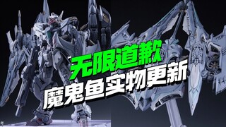 无限新星道歉！雷霆魔鬼鱼最新T0试模件实物更新【模型最前线】