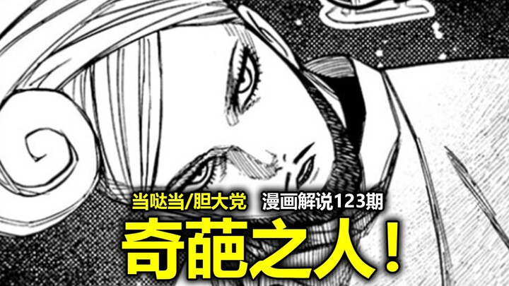 [Dang Da Dang/Dandang Party Comics Episodes 233–235] A god‑level concept makes its debut! The Yataga