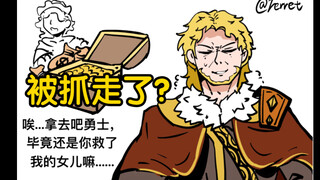 感谢你救回了我女儿…三回啊三回？【逆天小剧情】