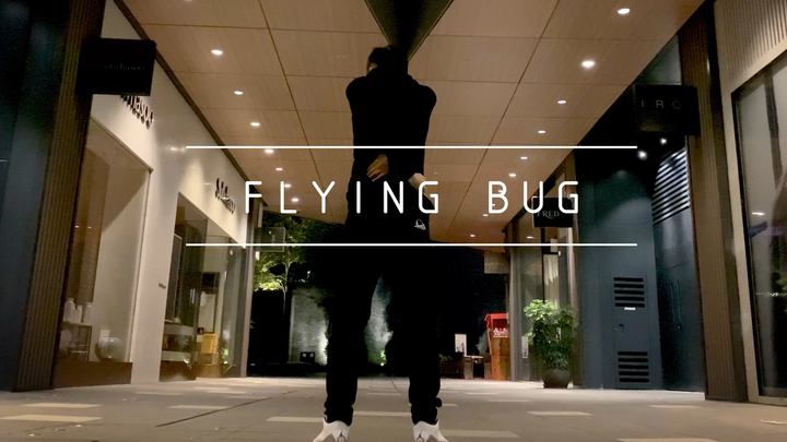【Flying BUG】| เฉิงตูไท่กู่หลี่ | ไพเราะสุดๆ! "On My Own" แอนิเมชันฟรีสไตล์โซโล่