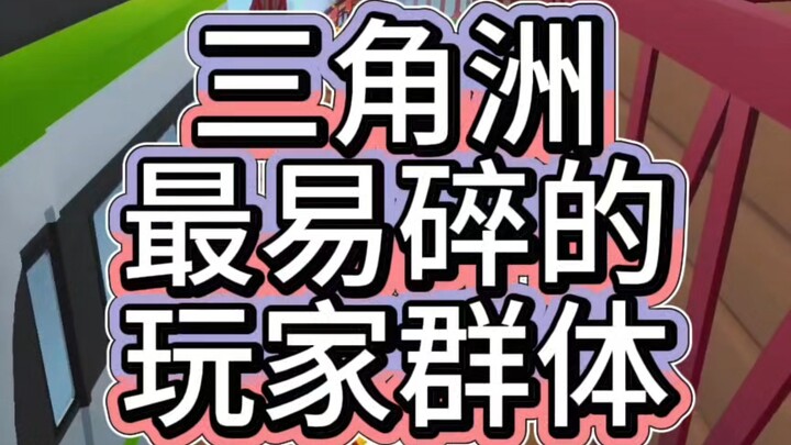 What kind of player is the most frustrating in Delta?