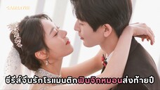 “เมื่อหมอกจางหายคือสายรุ้ง” พระนางจากองค์หญิงใหญ่กลับมาเจอกันอีกครั้ง เสนาบดีชั่วสู่แฟนไทป์หมาเด็ก🥺