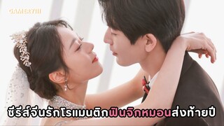 “เมื่อหมอกจางหายคือสายรุ้ง” พระนางจากองค์หญิงใหญ่กลับมาเจอกันอีกครั้ง เสนาบดีชั่วสู่แฟนไทป์หมาเด็ก🥺
