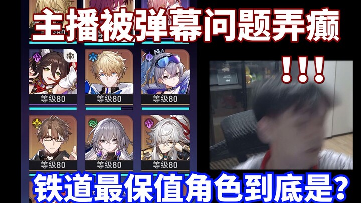 Which characters are the most valuable in Star Railway now?