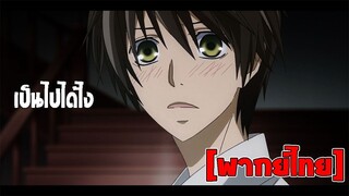 [พากย์ไทย] ไม่จริง ได้ไง!! - รักนี้สองเรานิรันดร์