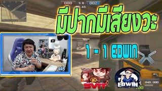 PB 1 - 1 กับ Edwim มีปากมีเสียงวะ