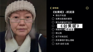 Grandma's here today to sing "What If" for everyone | cover by Zheng Runze