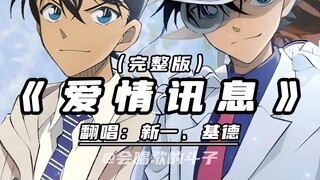 Shinichi Kidd cùng nhau hát "Love Message". Nhớ em hóa thành không khí và tiếng thở dài!