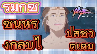 [ชีวิตประจำวันของราชาแห่งเซียน] รีมิกซ์ | ซุนหรงกลับไปสู่ชีวิตเดิม