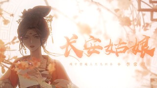【李常超】 长安姑娘