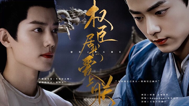 番外6  唐三*小黑影番外【肖战水仙】 染影 影染 权臣居然爱上朕   怼怼钓人小黑影* 不恋爱打脸太医三  he