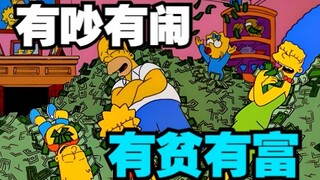 辛普森一家：一起走进辛普森一家，去了解他们在镜头后的故事