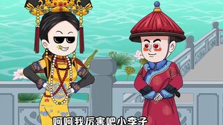 จักรพรรดินีอัครมเหสี Cixi เป็นหนี้พวกเราคนละ 2 ล้าน