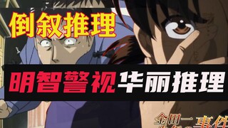 【Kkindaichi】 Almarhum memegang bidak catur erat-erat di tangannya, dan si pembunuh memiliki alibi le