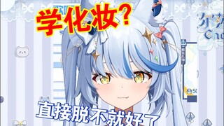 钓艾薯条还用化妆？直接脱不就行了【艾尔莎】