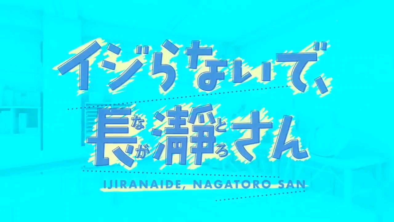 É MUITO AMOR ENVOLVIDO! - IJIRANAIDE NAGATORO-SAN EP 11 E FINAL -  IMPRESSÕES 