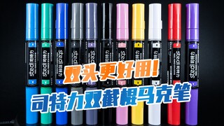 【工具分享】亲测好用 司特力双头马克笔双截棍