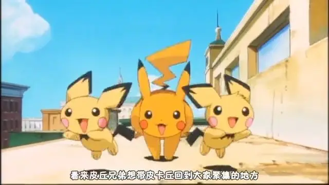 ピチューとピカチュウ Bilibili