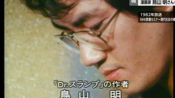 鸟山明急逝讣告，NHK晚间新闻报道